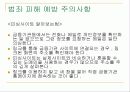 사이버범죄에 대한 발표자료입니다. 68페이지