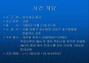 성수대교 붕괴사건 (발생원인과 사고대책) 4페이지