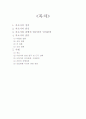 과로사에 의한 산업재해 2페이지