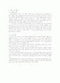 과로사에 의한 산업재해 4페이지
