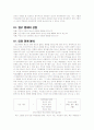 빈곤 가정과 청소년의 비행정도 6페이지