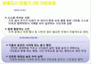 주요 세계일류 명품도시 사례 및 인천의 명품도시 건설계획 사례조사  42페이지