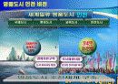 주요 세계일류 명품도시 사례 및 인천의 명품도시 건설계획 사례조사  43페이지