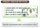 주요 세계일류 명품도시 사례 및 인천의 명품도시 건설계획 사례조사  45페이지