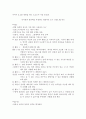 (교육심리학) 지능과 창의성 8페이지