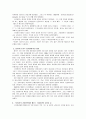 [호텔경영]스타틀러에게 배운 국제호텔경영법 4페이지