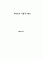 Web2.0의 기술과 RIA 1페이지