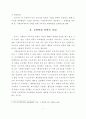 지방교육자치와 교육재정 배분에 대한 모든 것 2페이지