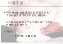 사업계획서-임부복대여사업 8페이지