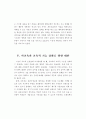 사교육의 운영실태에 대한 모든 것 35페이지