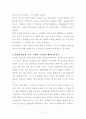 현대사회의 갈등과 고뇌 2페이지