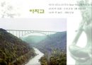 교량에 대하여 29페이지