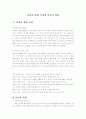 유아의 발달 특성과 부모의 역할 1페이지