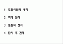 공간위계와 석조기술을 통해 본 도동서원 2페이지