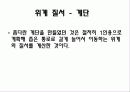 공간위계와 석조기술을 통해 본 도동서원 17페이지