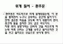 공간위계와 석조기술을 통해 본 도동서원 20페이지