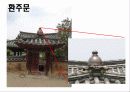 공간위계와 석조기술을 통해 본 도동서원 21페이지