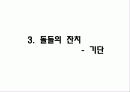 공간위계와 석조기술을 통해 본 도동서원 23페이지