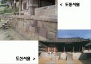 공간위계와 석조기술을 통해 본 도동서원 26페이지