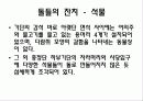 공간위계와 석조기술을 통해 본 도동서원 28페이지