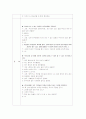 유아 상담 - 부적응아 원인분석, 활동계획안 전개 3페이지
