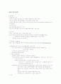 성인간호-내분비계 질환 10페이지