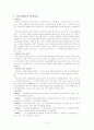 안마사 위헌 판결에 관한 조사 2페이지