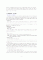 안마사 위헌 판결에 관한 조사 4페이지