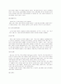 영유아기의 발달적 특성과 성격발달 7페이지