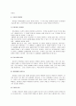 영유아기의 발달적 특성과 성격발달 10페이지