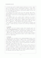 [평생교육] 독일의 평생교육 2페이지