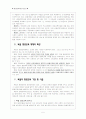 [평생교육] 독일의 평생교육 5페이지