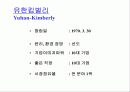 유한킴벌리 경영혁신사례 2페이지