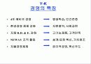 유한킴벌리 경영혁신사례 4페이지