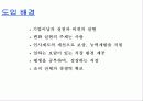 유한킴벌리 경영혁신사례 8페이지