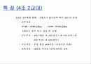 유한킴벌리 경영혁신사례 17페이지