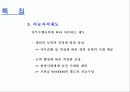 유한킴벌리 경영혁신사례 19페이지