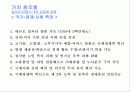 유한킴벌리 경영혁신사례 28페이지