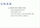 유한킴벌리 경영혁신사례 34페이지