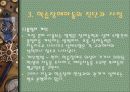 학습장애아동의 통합교육  17페이지