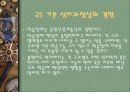 학습장애아동의 통합교육  18페이지
