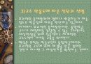 학습장애아동의 통합교육  19페이지