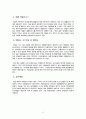 목재의 화학적 이용방법 3페이지