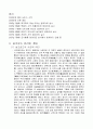 실크로드 게임 분석과 장단점 4페이지