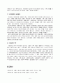 가족에 대한 관점 & 가족복지실천의 역사 5페이지