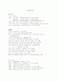 중일 양국의 입헌제 도입과정 비교 17페이지
