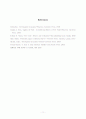The Comparative Advantage Theory and the Infant Industry Protection Argument (비교우위이론과 초기 산업 보호 논쟁) 11페이지