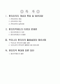 편의치적 ( 이점, 문제점 및 우리나라 편의치적 활용실태, 애로사항) 1페이지