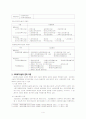 사회복지시설의 환경변화와 대응방법 4페이지