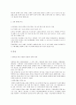 장애인을 위한 자원봉사의 종류와 내용 2페이지